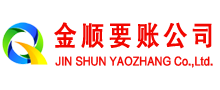 三穗金顺收债公司